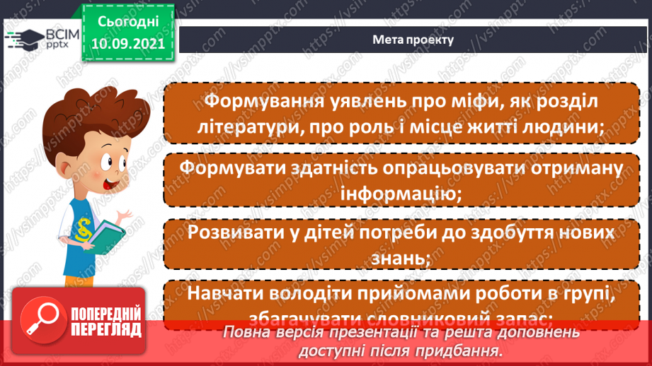 №014 - Узагальнення з розділу. Наші проекти14