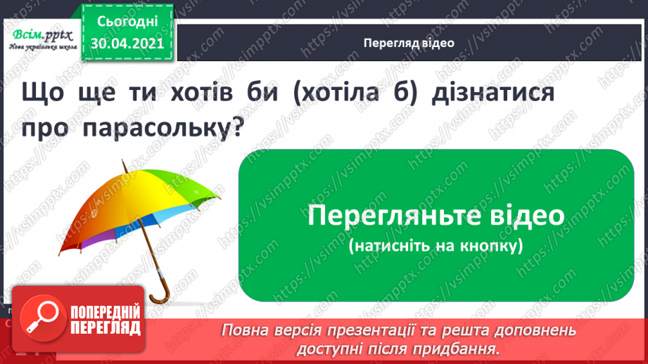 №006-7 - В осінній час сім погод у нас. А. Качан «Дощова осінь». Слухання п’єси В. Косенка «Дощик». Л. Андрієць «Про парасольку».22