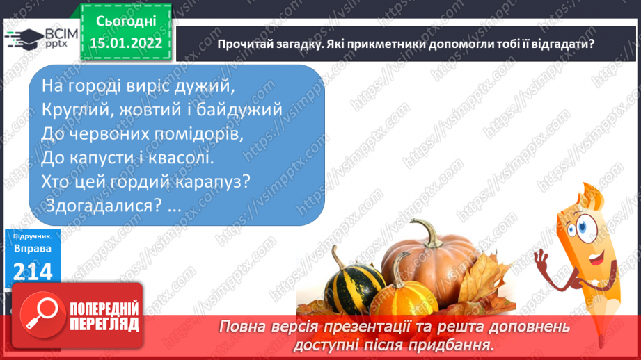 №073 - Уживання прикметників у загадках та описах10