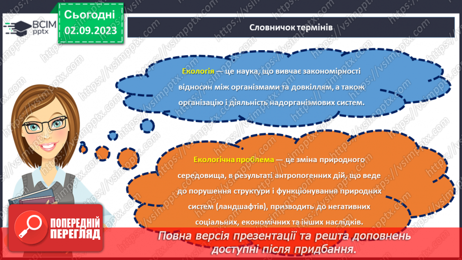 №30 - Екологічні проблеми.7