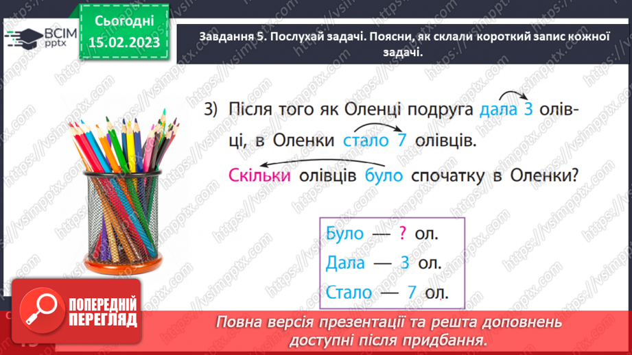 №0096 - Знаходимо невідомі зменшуване і від’ємник.21