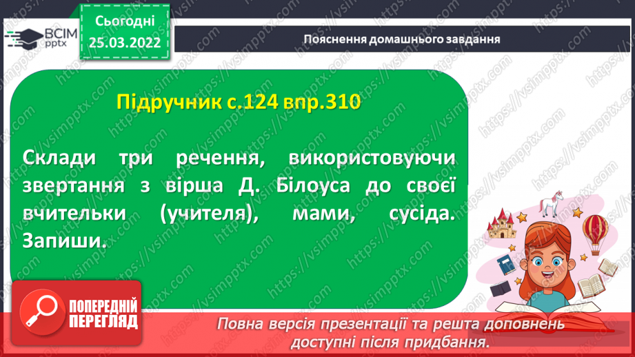 №105 - Звертання, розділові знаки при них14