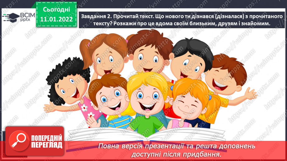 №063 - Розвиток зв’язного мовлення. Створюю зв'язну розповідь про ситуацію з життя7