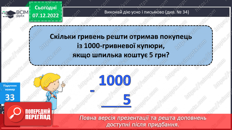 №084-85 - Дослідження і розв’язування математичних завдань7 №084-85 - Дослідження і розв’язування математичних завдань7