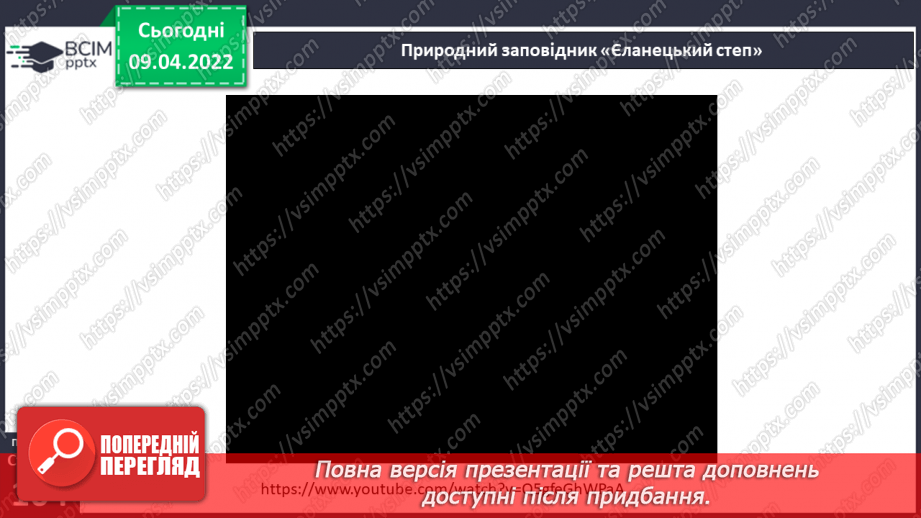 №086 - Які рослини і тварини  населяють степову зону?23