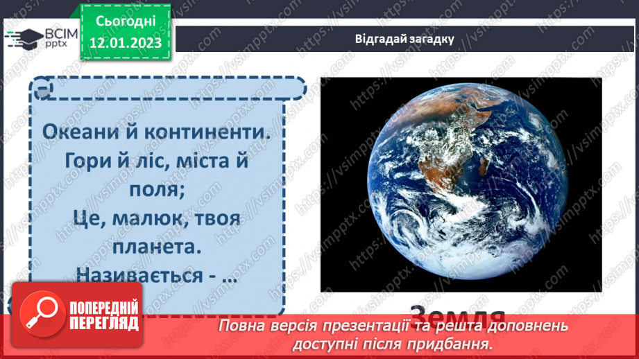 №055 - Карти і глобус - моделі Землі.4