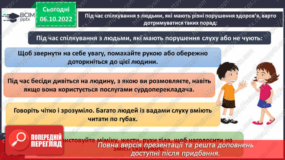 №08 - Успіх під силу кожного. Друзі та подруги з інвалідністю. Права дітей з інвалідністю.11