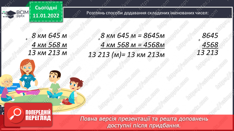 №089 - Способи додавання складених іменованих чисел. Складання задач за короткими записами8 №089 - Способи додавання складених іменованих чисел. Складання задач за короткими записами8