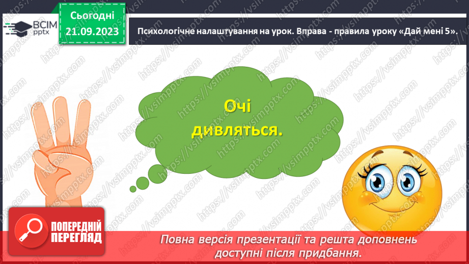 №029 - Повторення вивченого в добукварний період. Тема для спілкування: Професії. Ким я мрією стати?4