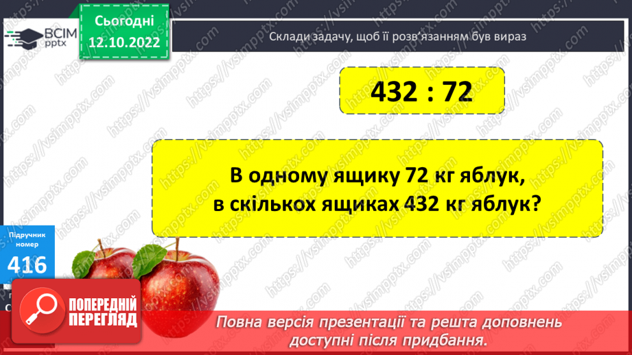№043 - Письмове ділення на двоцифрове число з одноцифровою часткою11 №043 - Письмове ділення на двоцифрове число з одноцифровою часткою11