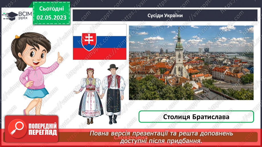№0103 - Україна – європейська держава15 №0103 - Україна – європейська держава15