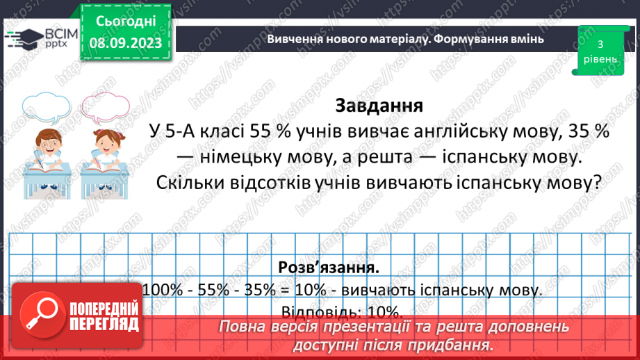 №012 - Розв’язування вправ і задач на знаходження відсотків від числа.20