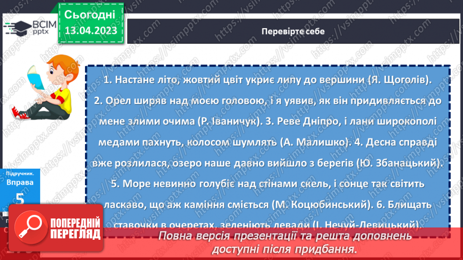 №128 - Кома між частинами складного речення.10 №128 - Кома між частинами складного речення.10