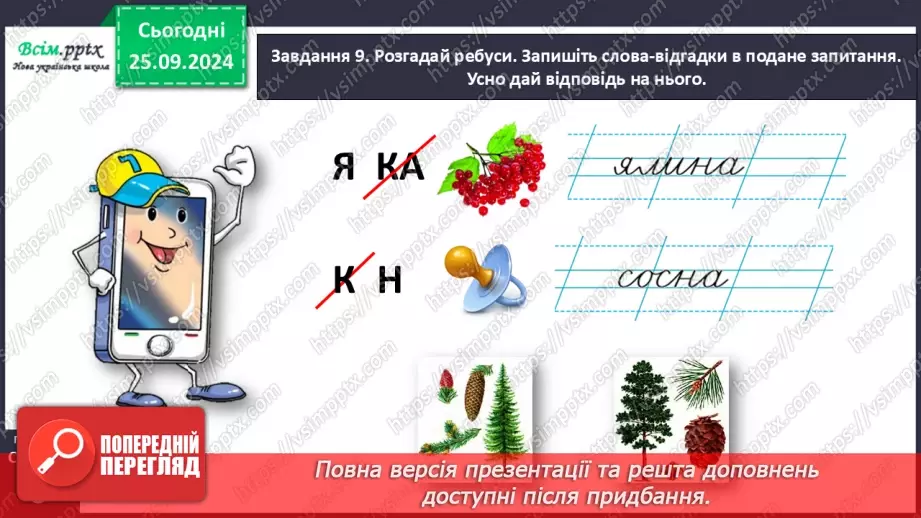 №022 - Розвиток зв’язного мовлення. Опиши осіннє листя.29 №022 - Розвиток зв’язного мовлення. Опиши осіннє листя.29