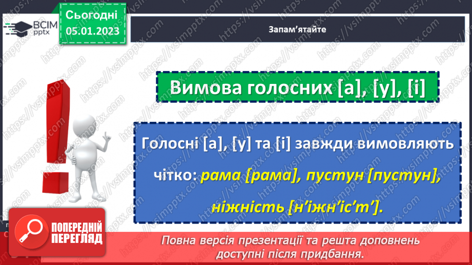 №072 - Вимова голосних звуків.10 №072 - Вимова голосних звуків.10