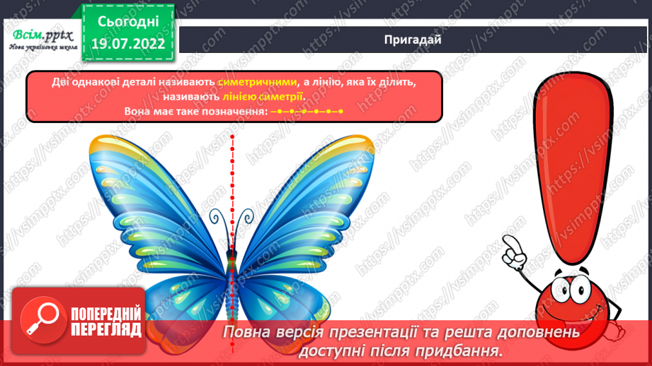 №09 - Симетрія у природі. Вирізання деталей виробів симетричної форми. Створення аплікації «Грибочки».3