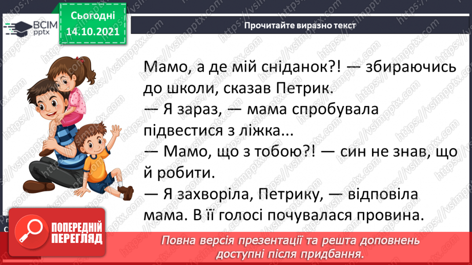 №034 - М. Морозенко. Подбати про маму11