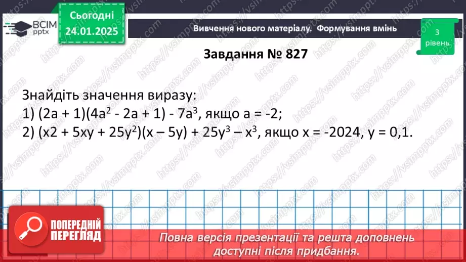 №059 - Розв’язування типових вправ і задач. _18 №059 - Розв’язування типових вправ і задач. _18