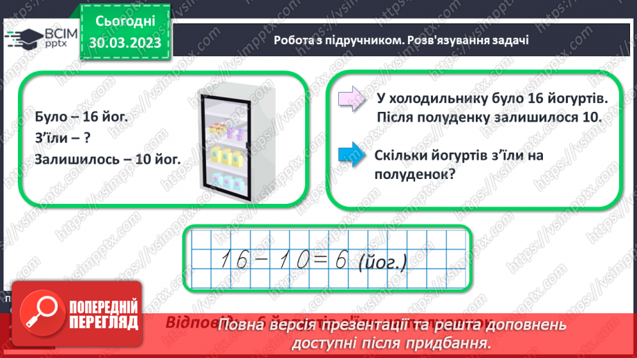 №0120 - Додавання виду 45 + 30. Знаходження невідомого доданка. Задача на знаходження невідомого від’ємника.17 №0120 - Додавання виду 45 + 30. Знаходження невідомого доданка. Задача на знаходження невідомого від’ємника.17