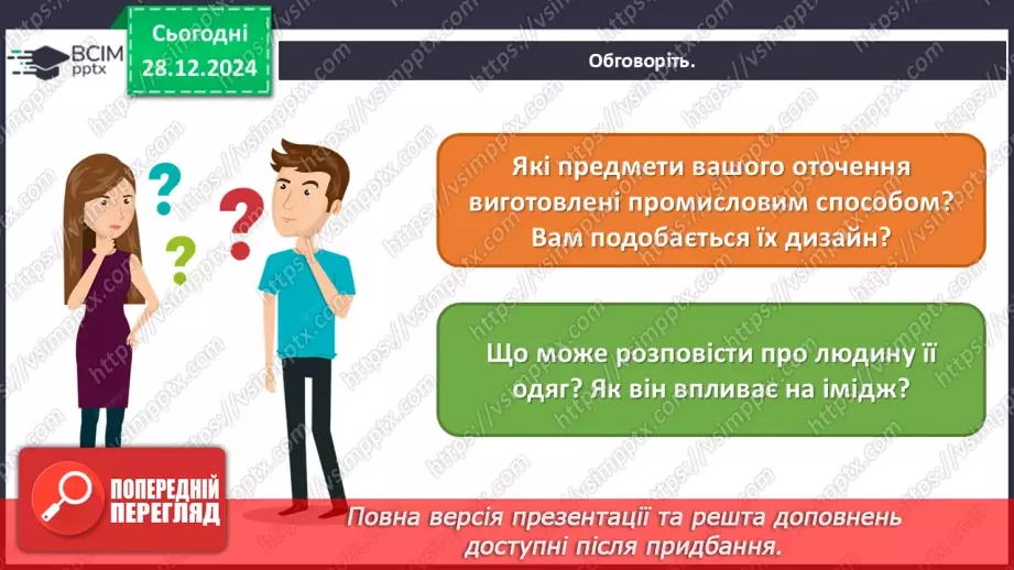 №18 - Секрети промислового дизайну2