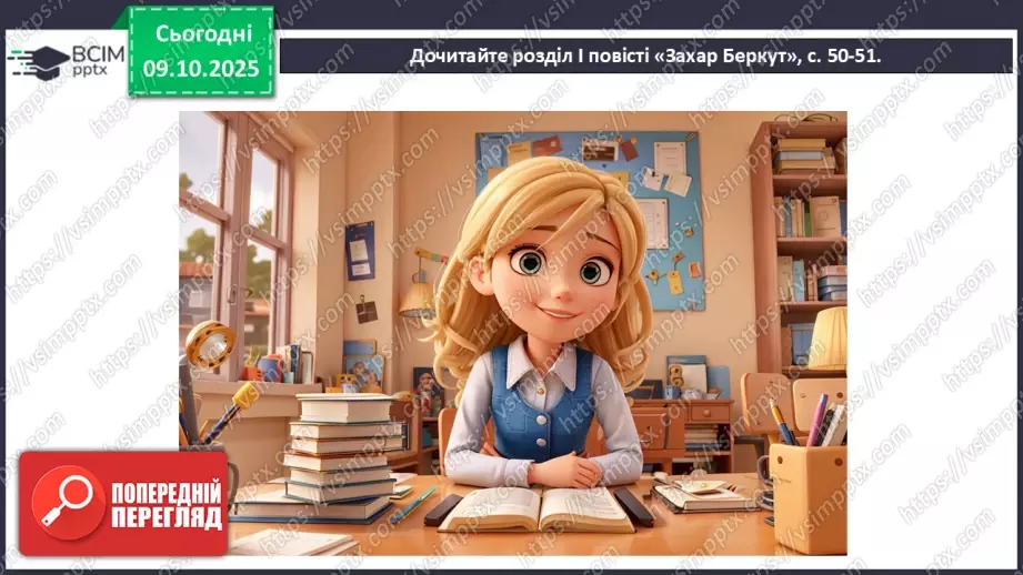 №15 - П/О. ГР1, ГР2, ГРЗ, ГР4.  Іван Франко «Захар Беркут» (скорочено). Розповідь про прозову творчість письменника, її багатогранність і тематичну розмаїтість16 №15 - П/О. ГР1, ГР2, ГРЗ, ГР4.  Іван Франко «Захар Беркут» (скорочено). Розповідь про прозову творчість письменника, її багатогранність і тематичну розмаїтість16