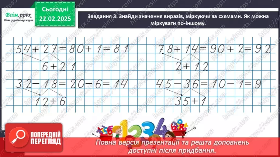 №094 - Розв’язуємо задачі на знаходження суми19 №094 - Розв’язуємо задачі на знаходження суми19