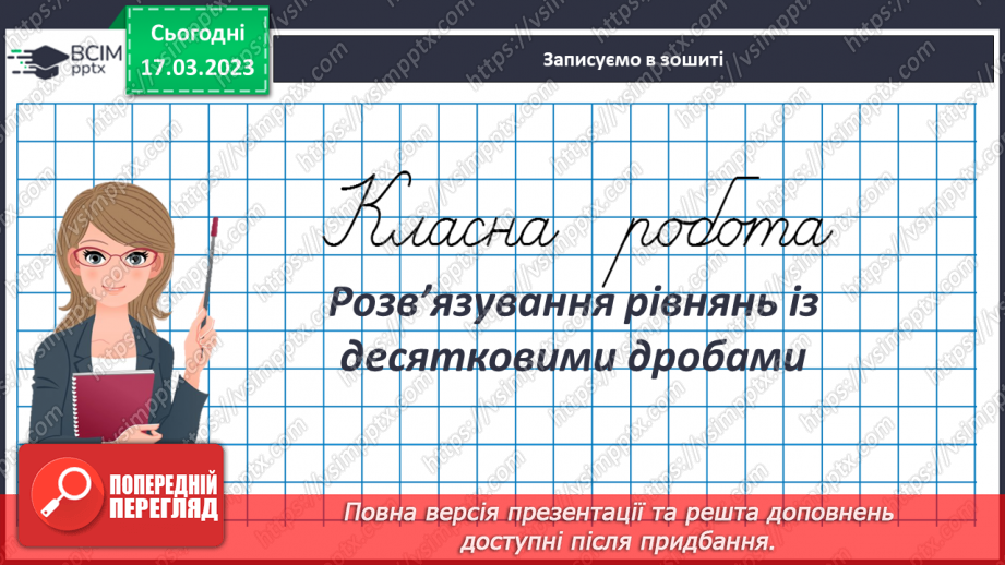№136 - Розв’язування рівнянь із десятковими дробами3