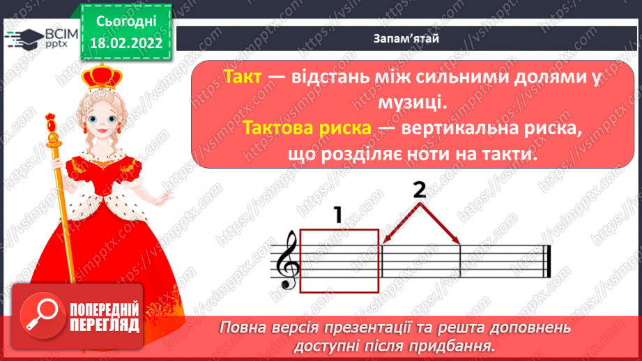 №24 - Основні поняття: такт, тактова риска, нота «соль» СМ: м/ф «Як Петрик П’яточкін слоників рахував», муз. В. Бистрякова, сл. О. Вратарьова6