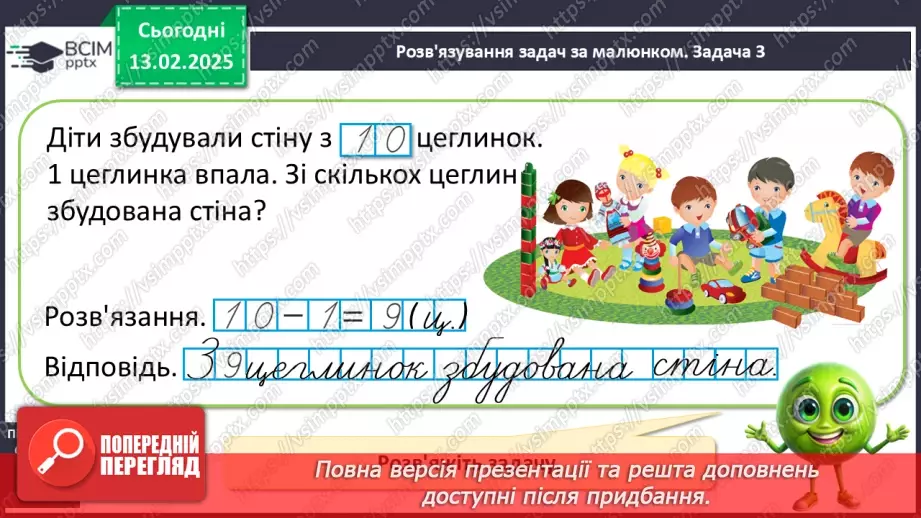 №089 - Розв’язування задач. Розв’язування проблемних завдань, в т. ч. сюжетні задачі.11