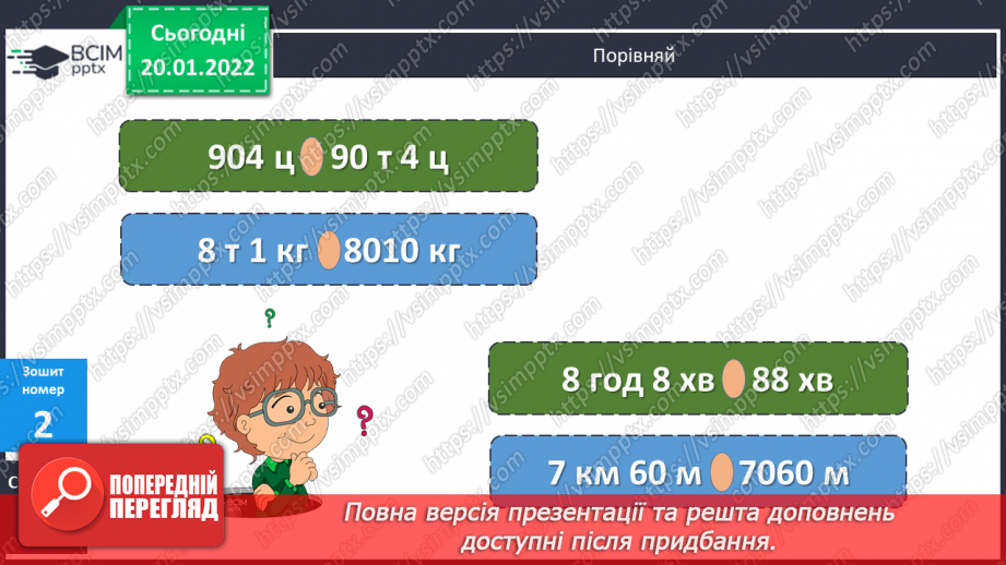 №099-100 - Удосконалення обчислювальних навичок письмового множення та ділення. Задачі на рух на знаходження невідомих за двома різницями.19