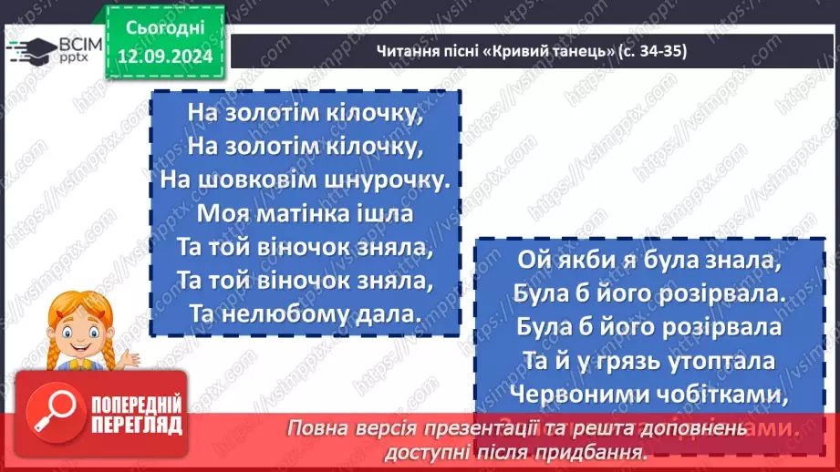 №07 - Пісні весняного циклу. «Ой весна, весна – днем красна», «Ой кувала зозуленька», «Кривий танець»20