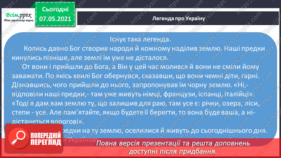 №091 - Робота з контурною картою «Україна на карті світу»6