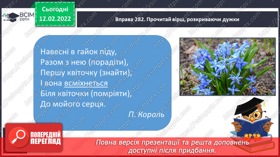 №083 - Побудова речень з дієсловами теперішнього і майбутнього часу7