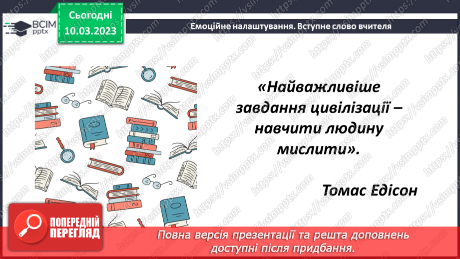 №134 - Розв’язування задач, рівнянь і вправ1