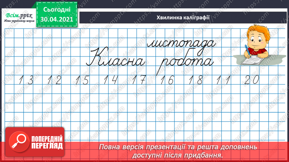 №036 - Досліджуємо залежність суми і різниці від зміни одного з компонентів10