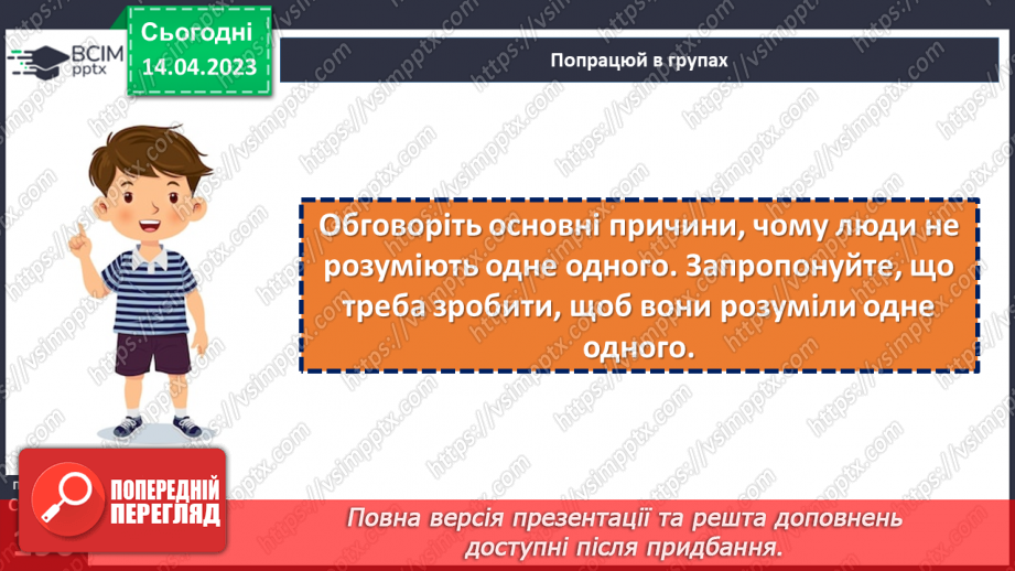 №32 - Як долати бар’єри слухання?7 №32 - Як долати бар’єри слухання?7