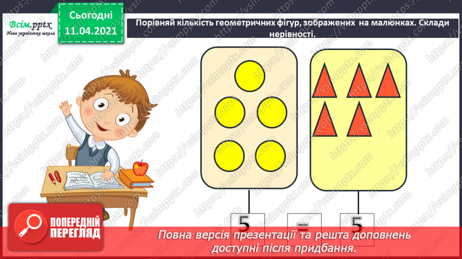 №039 - Назви чисел при додаванні. Складання рівностей за схемами і числовим променем. Обчислення виразів на 2 дії.5