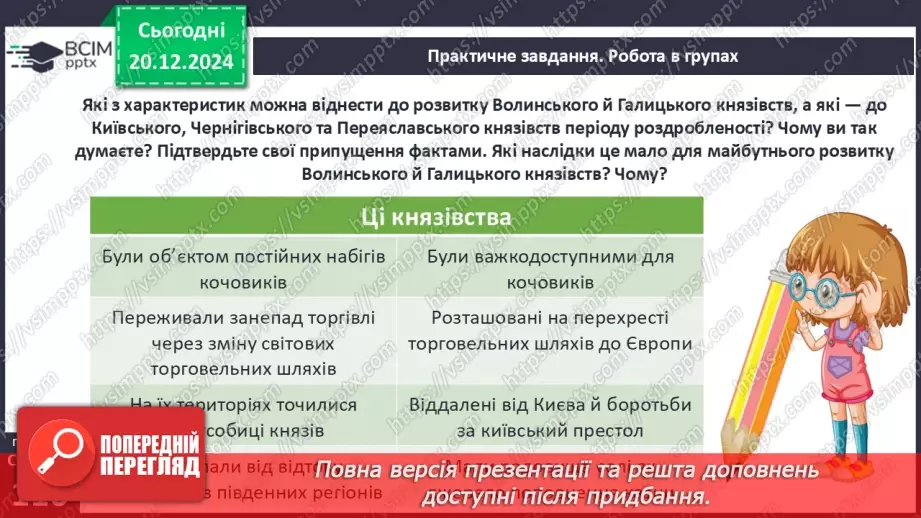 №17 - Волинь і Галичина в кінці ХІІ – середині ХІІІ ст. Утворення Волинсько-Галицького князівства26 №17 - Волинь і Галичина в кінці ХІІ – середині ХІІІ ст. Утворення Волинсько-Галицького князівства26