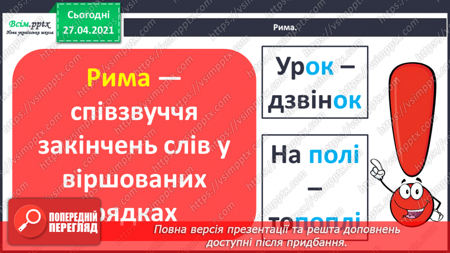 №003 - Експериментую зі словами. Спостереження за смислорозрізнювальною роллю звуків у словах.23