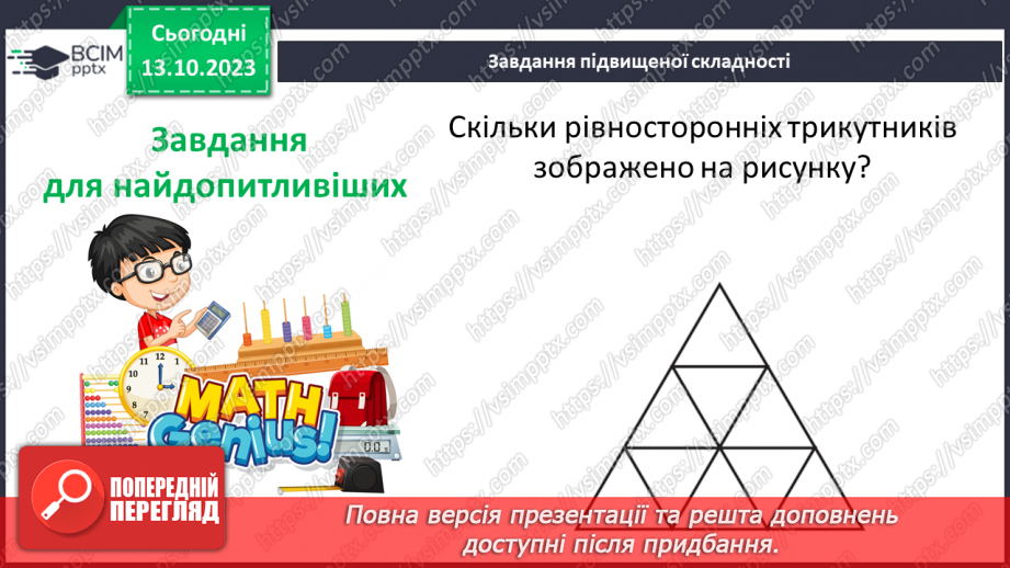 №037 - Розв’язування вправ і задач на множення звичайних дробів і мішаних чисел.21