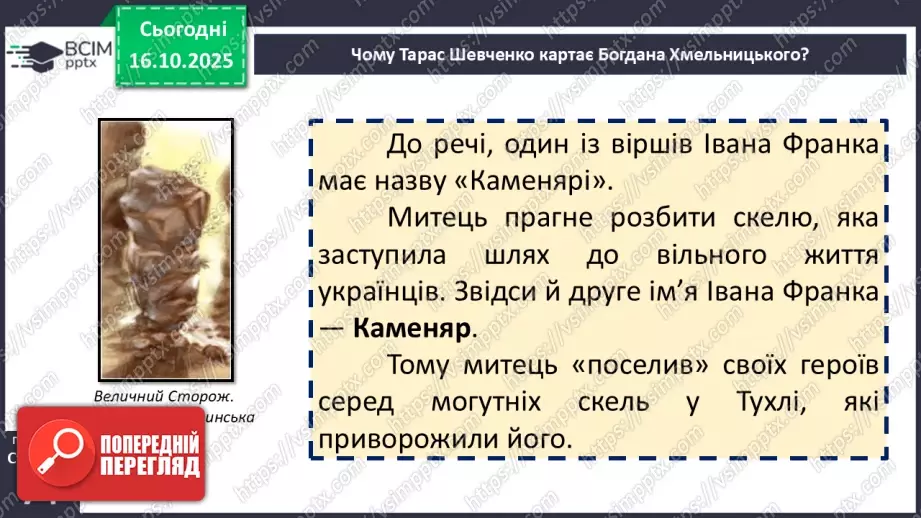 №17 - П/О. ГР1, ГР2, ГР3, ГР4. Іван Франко «Захар Беркут». Ідейний зміст твору, його втілення в художніх образах16 №17 - П/О. ГР1, ГР2, ГР3, ГР4. Іван Франко «Захар Беркут». Ідейний зміст твору, його втілення в художніх образах16