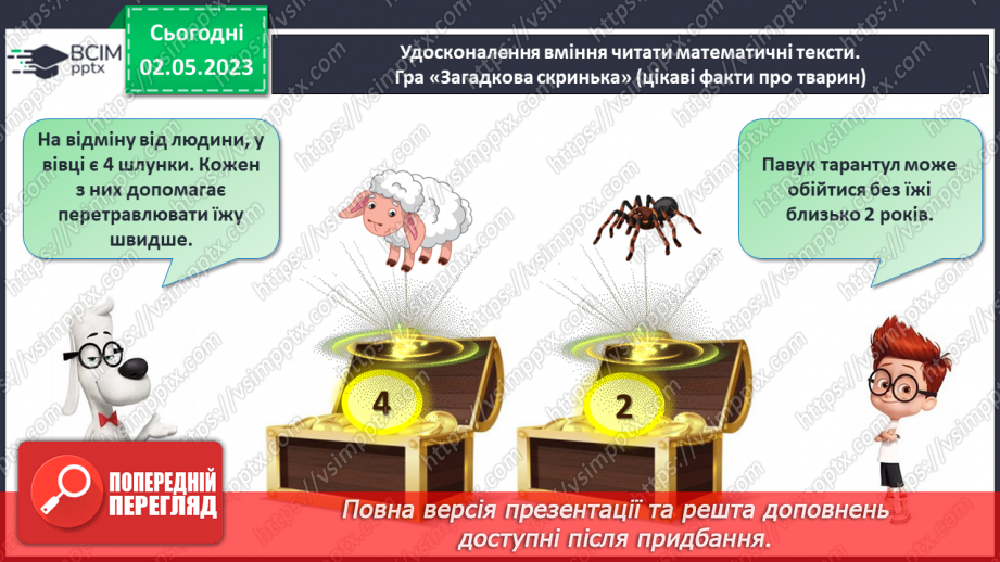 №0138 - Робота з малюнками й текстами. Розв'язування завдань для розвитку кмітливості.20 №0138 - Робота з малюнками й текстами. Розв'язування завдань для розвитку кмітливості.20