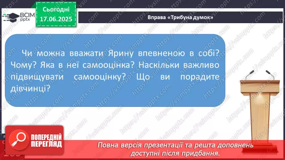 №0004 - Текст. Повторення вивченого в 1-4 класах16 №0004 - Текст. Повторення вивченого в 1-4 класах16