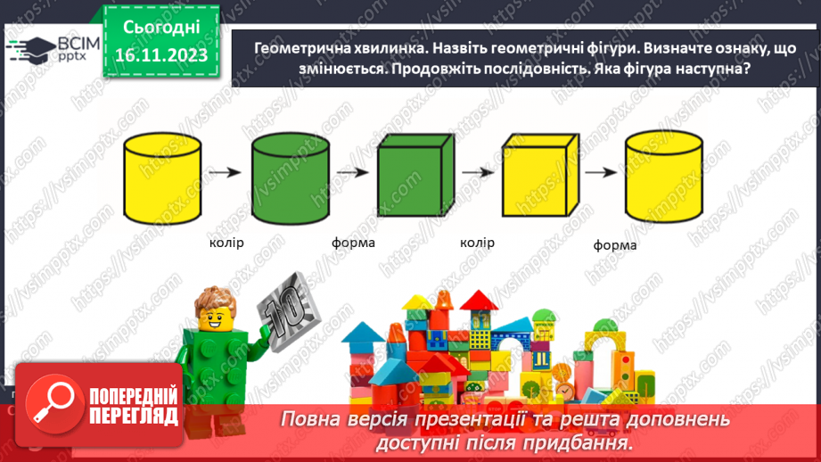 №050 - Відкриваємо переставний закон додавання.11 №050 - Відкриваємо переставний закон додавання.11