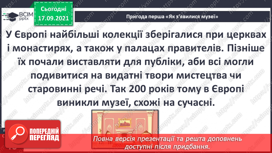 №014 - Аналіз діагностувальної роботи. Робота над виправленням та попередженням помилок. Пригода перша. Як з'явилися музеї.17 №014 - Аналіз діагностувальної роботи. Робота над виправленням та попередженням помилок. Пригода перша. Як з'явилися музеї.17