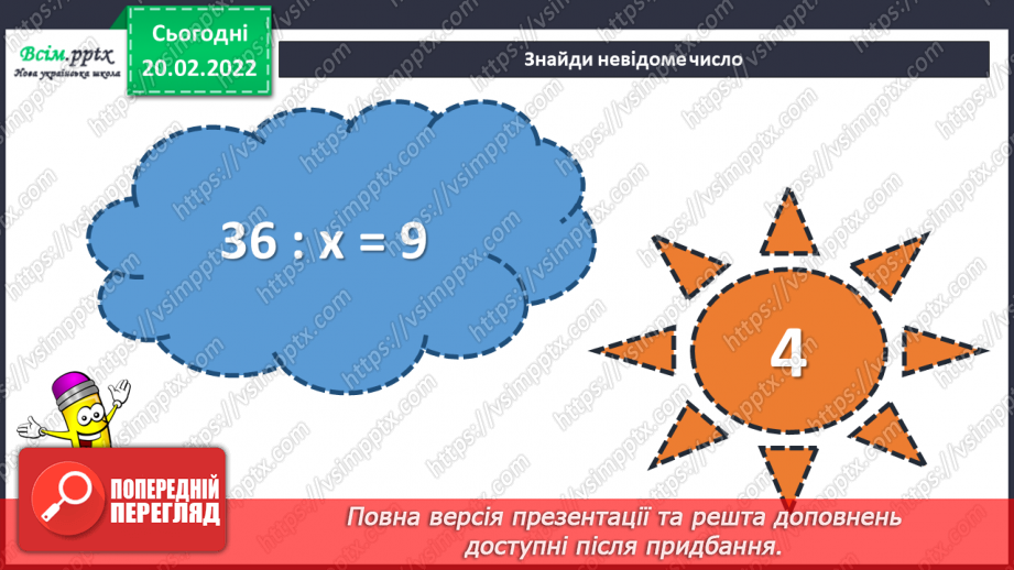 №117 - Задачі з одиницями часу.6 №117 - Задачі з одиницями часу.6