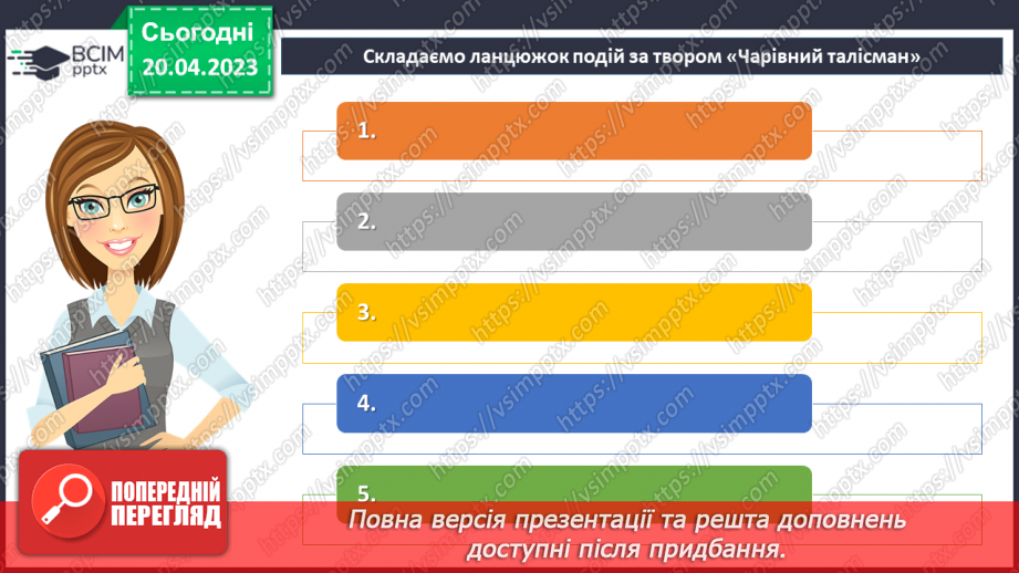 №66-70 - Возвеличення дружби, порядності, сили волі у пригодницькому творі Всеволода Нестайка «Чарівний талісман»7