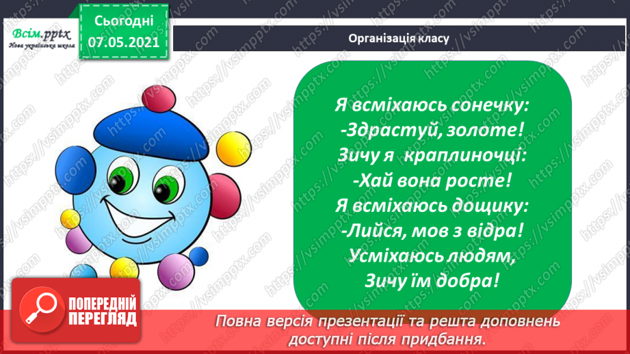 №026 - Створення лепбука «Кругообіг води в природі».1