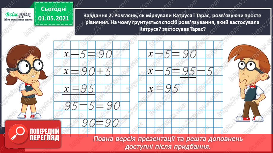 №038 - Розв’язуємо рівняння12 №038 - Розв’язуємо рівняння12