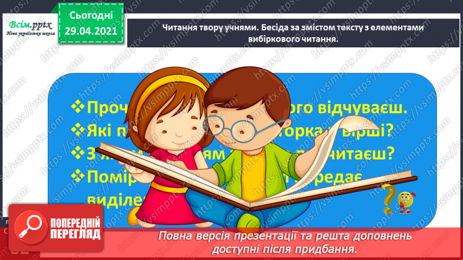 №058 - Вірші вихованців Павлиської школи. Д. Телкова «Героям». М. Малолітко «Воїнові, який захищає Вітчизну»14